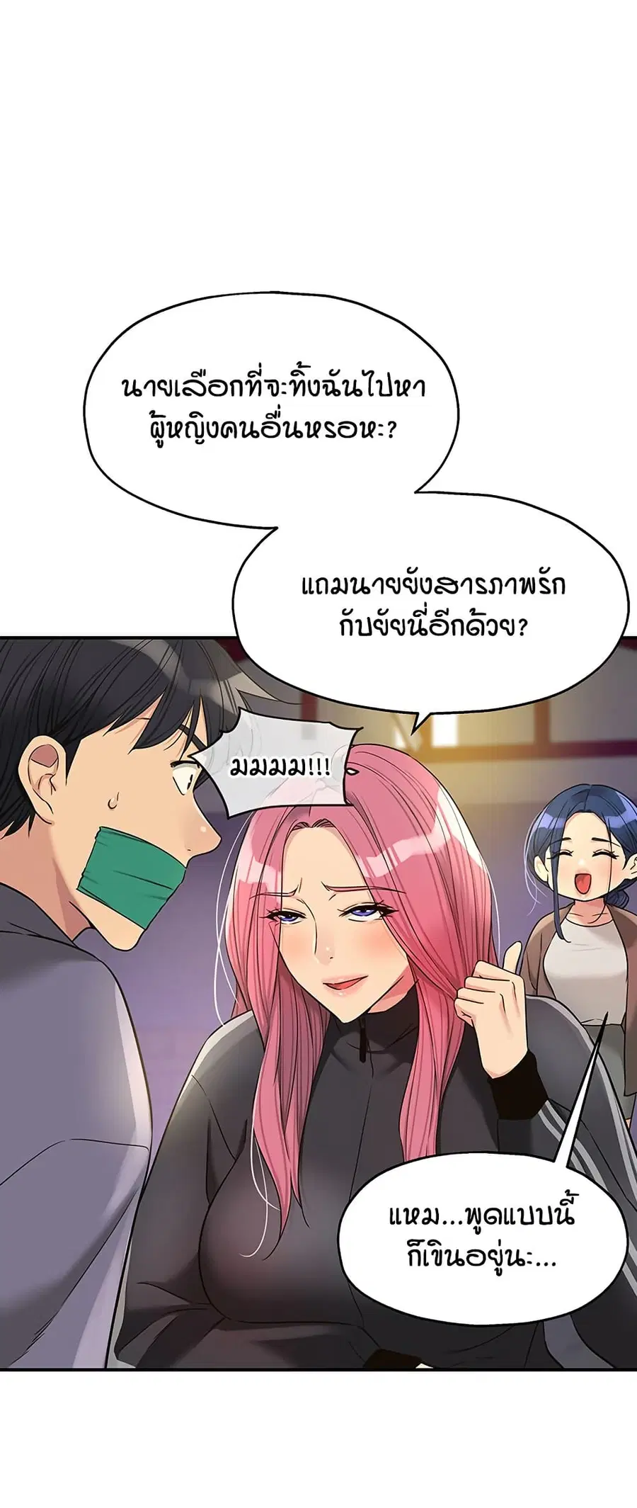 Glory Hole ตอนที่ 134 หน้า 2