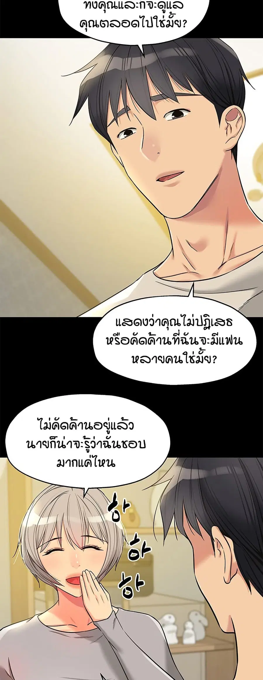 Glory Hole ตอนที่ 136 หน้า 3