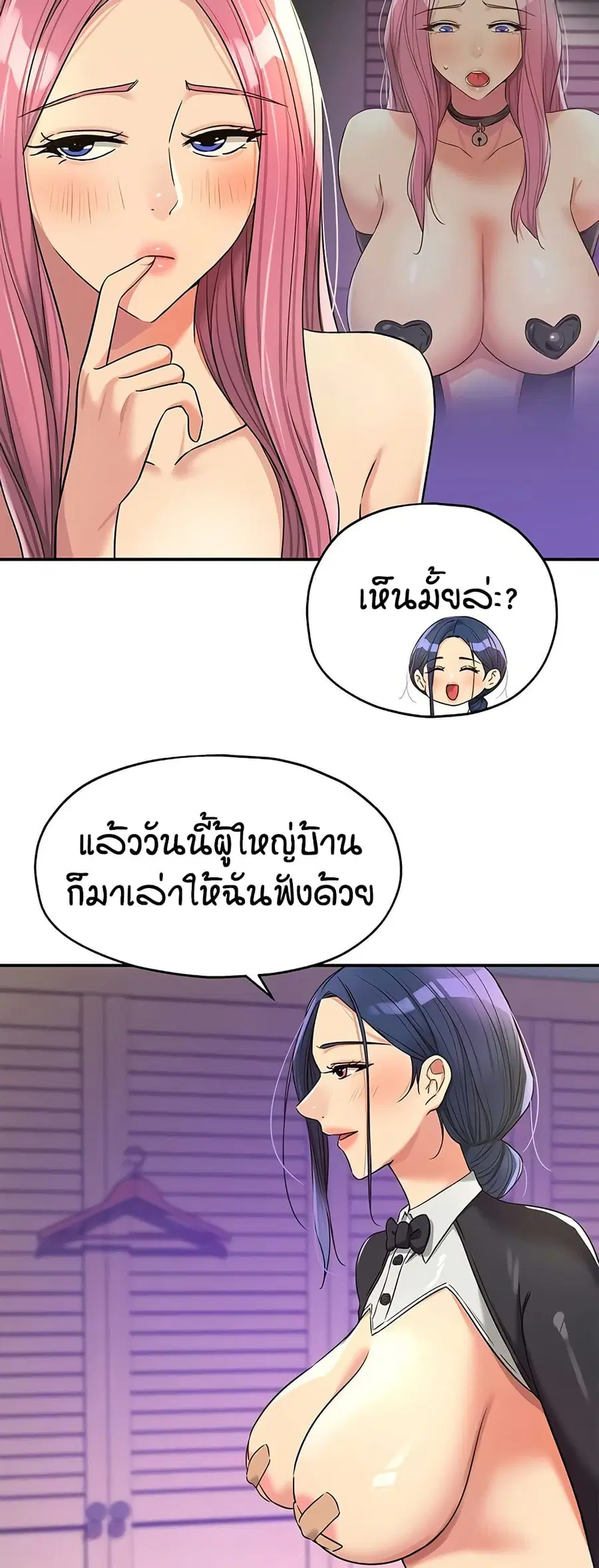 Glory Hole ตอนที่ 138 หน้า 3