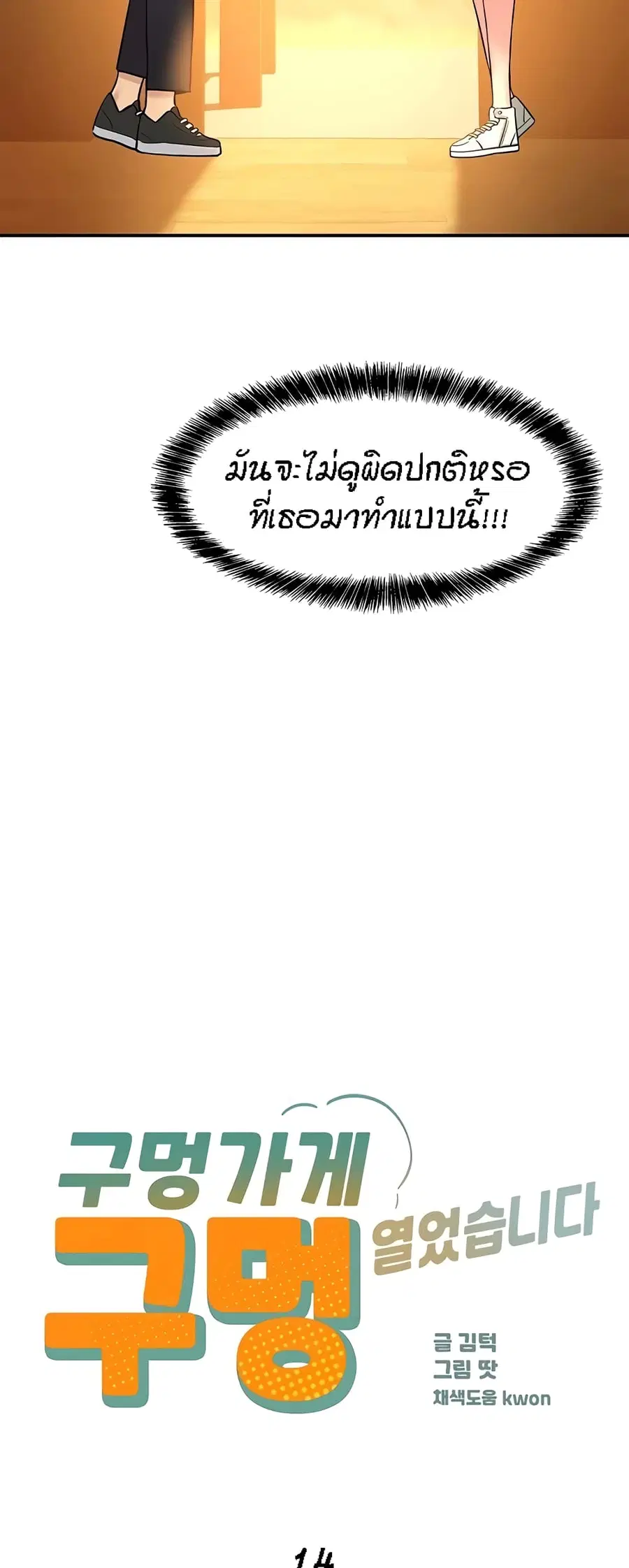 Glory Hole ตอนที่ 14 หน้า 3