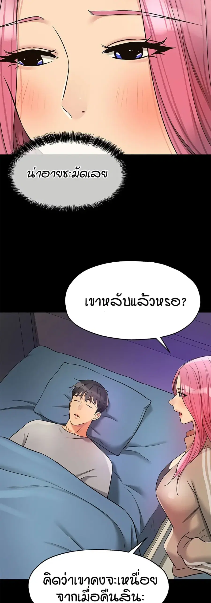 Glory Hole ตอนที่ 141 หน้า 3