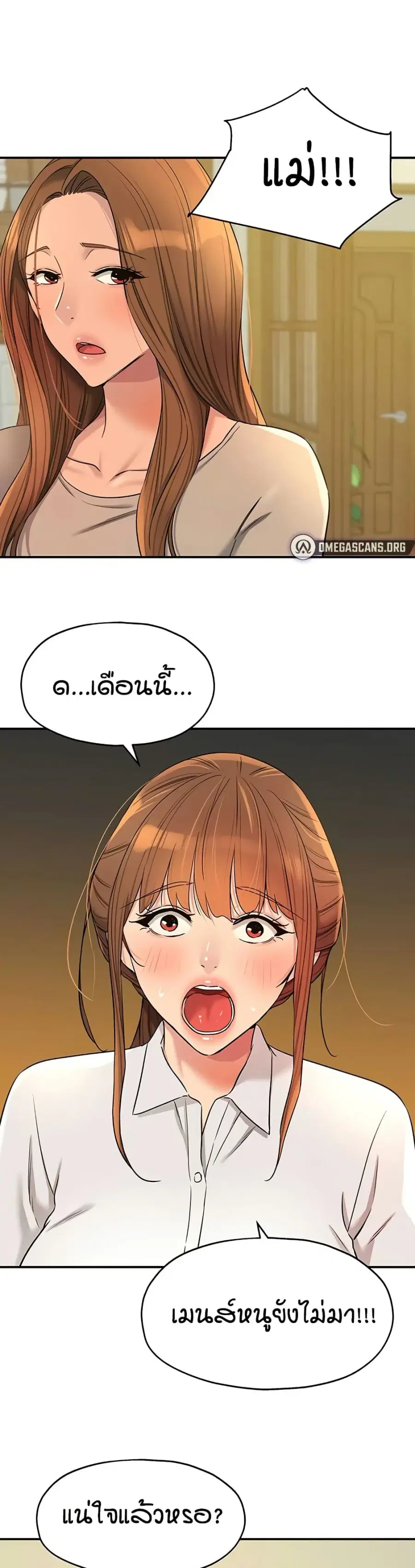 Glory Hole ตอนที่ 143 หน้า 3