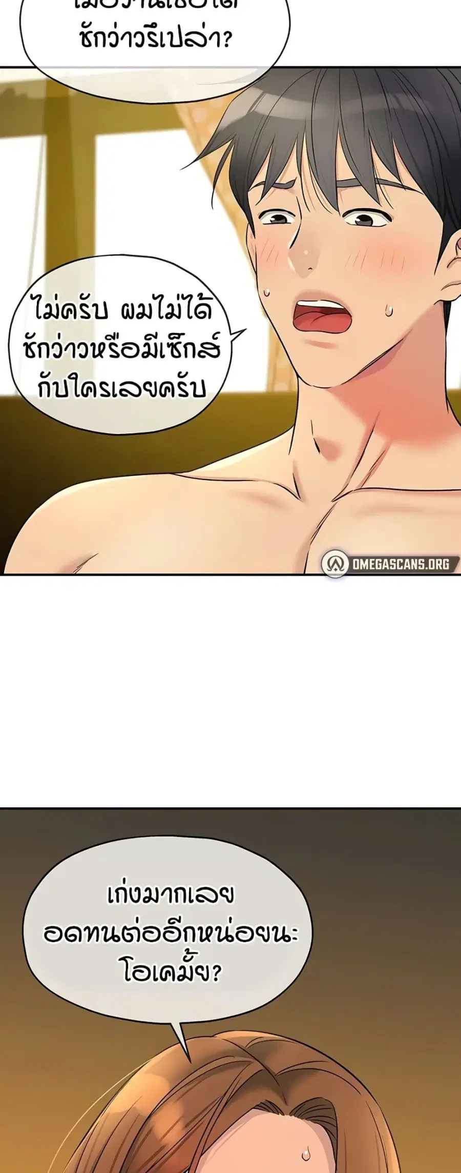 Glory Hole ตอนที่ 144 หน้า 3