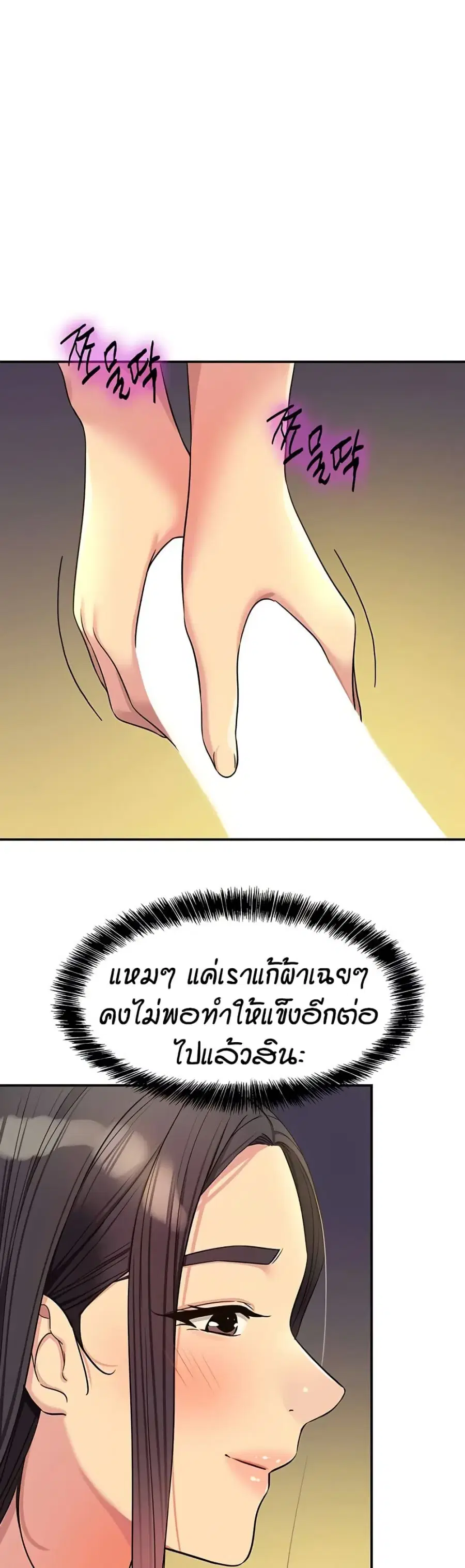 Glory Hole ตอนที่ 148 หน้า 2