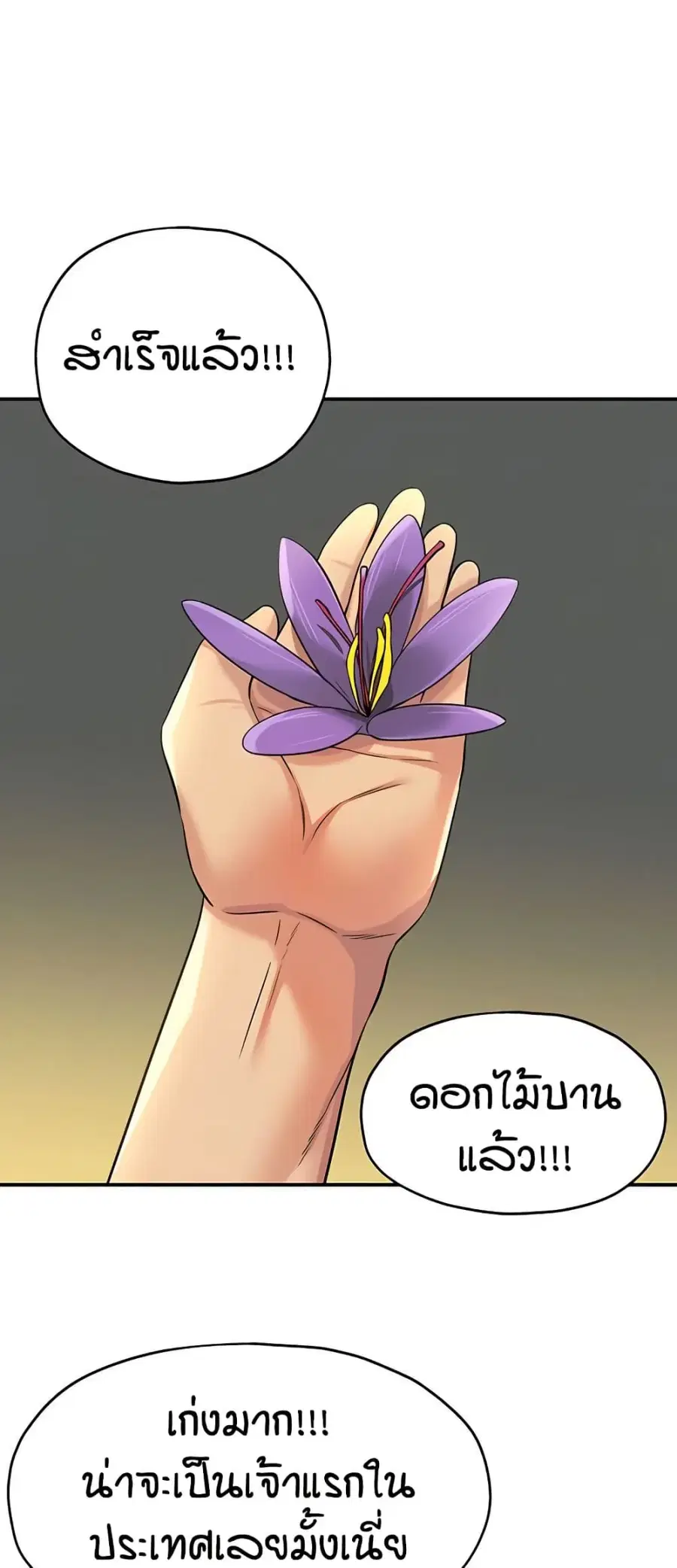Glory Hole ตอนที่ 149 หน้า 2