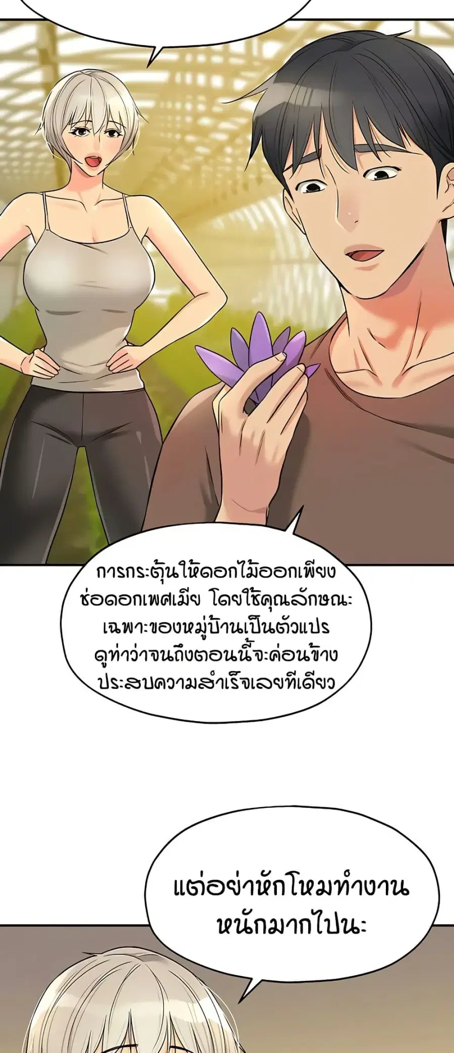 Glory Hole ตอนที่ 149 หน้า 3