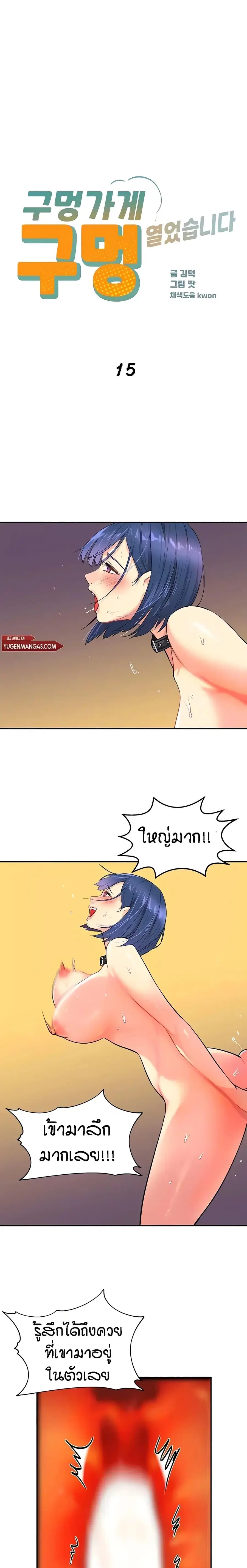 Glory Hole ตอนที่ 15 หน้า 1