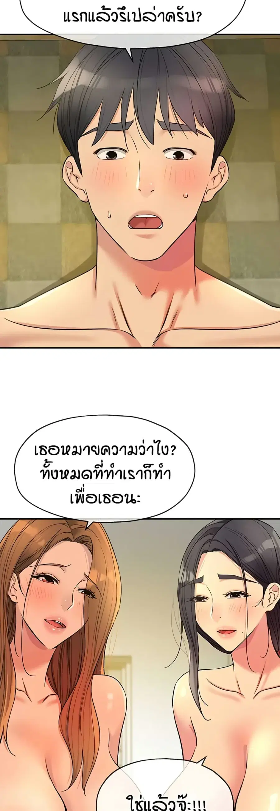 Glory Hole ตอนที่ 151 หน้า 3