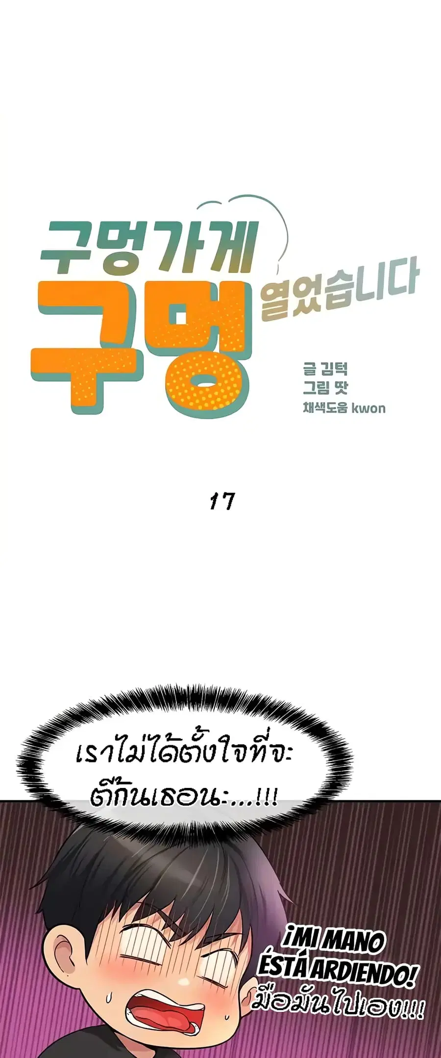 Glory Hole ตอนที่ 17 หน้า 1