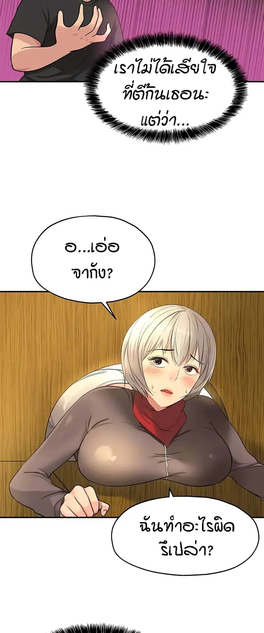 Glory Hole ตอนที่ 17 หน้า 2