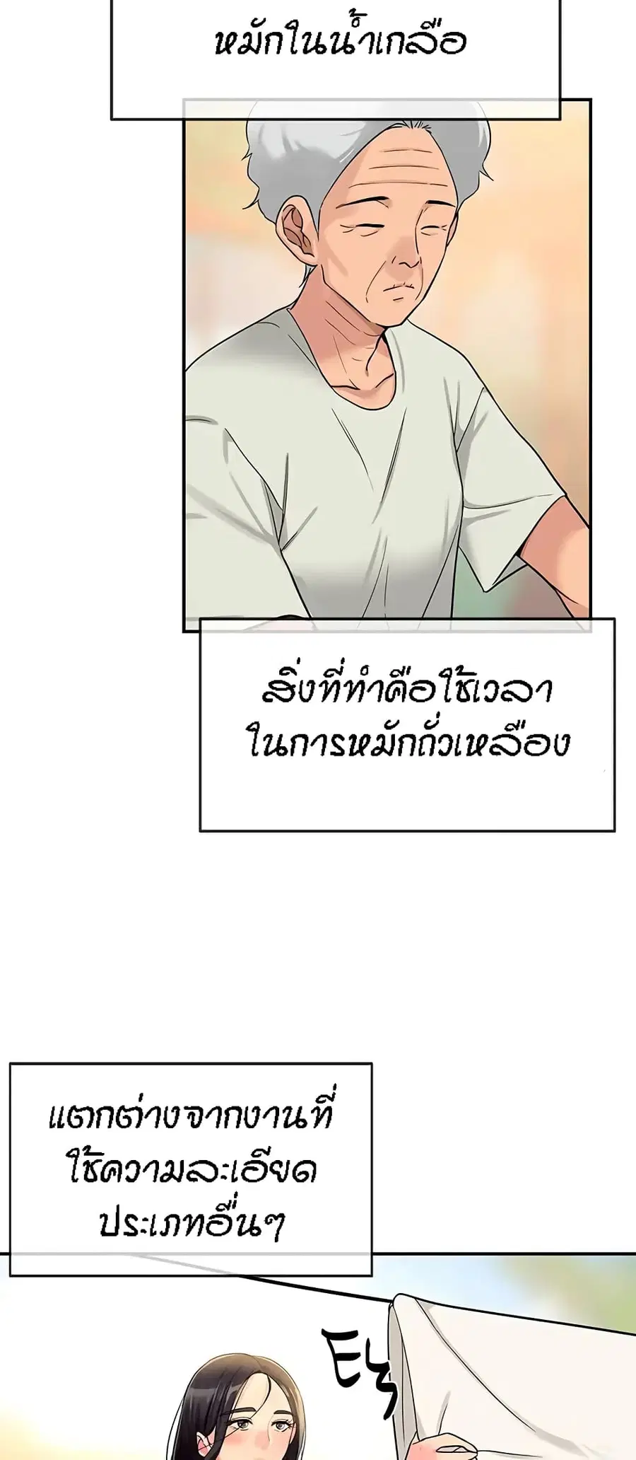 Glory Hole ตอนที่ 19 หน้า 2