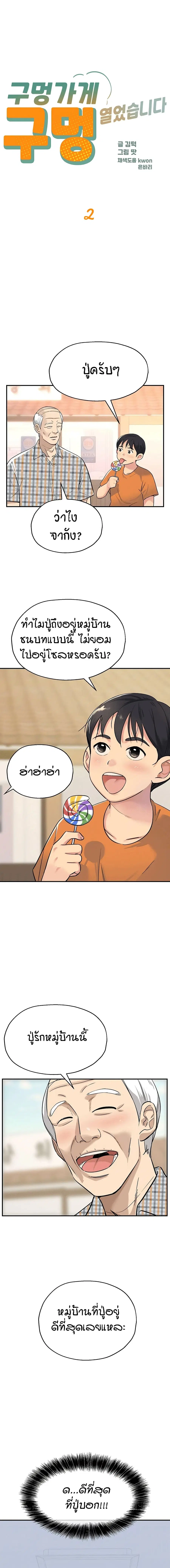 Glory Hole ตอนที่ 2 หน้า 1