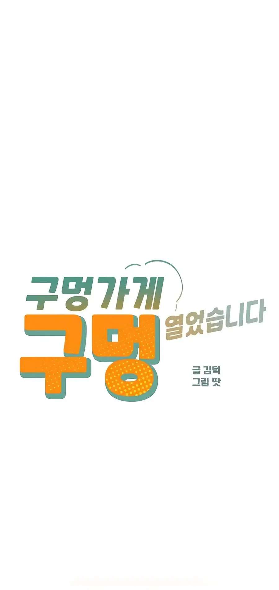 Glory Hole ตอนที่ 20 หน้า 1