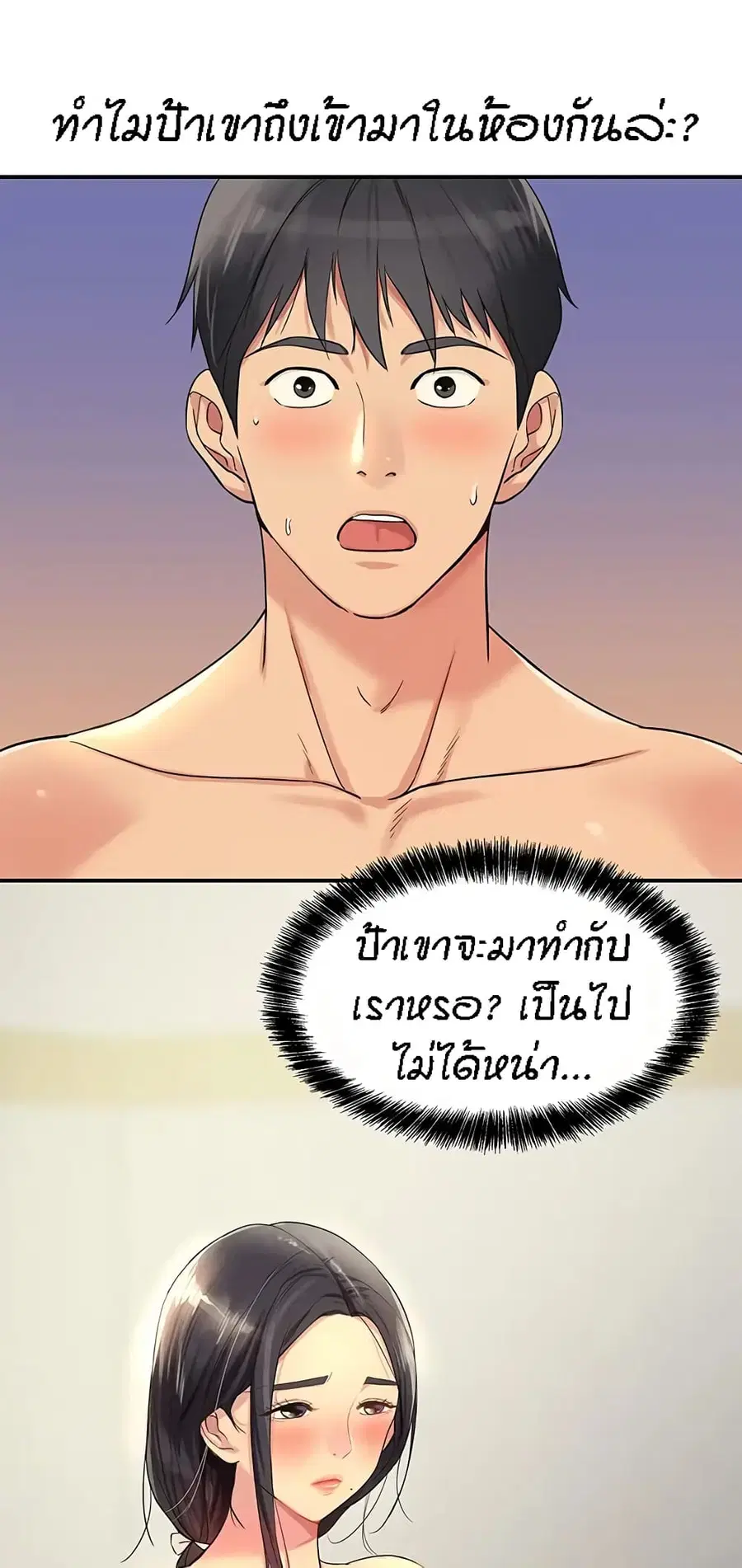 Glory Hole ตอนที่ 20 หน้า 2