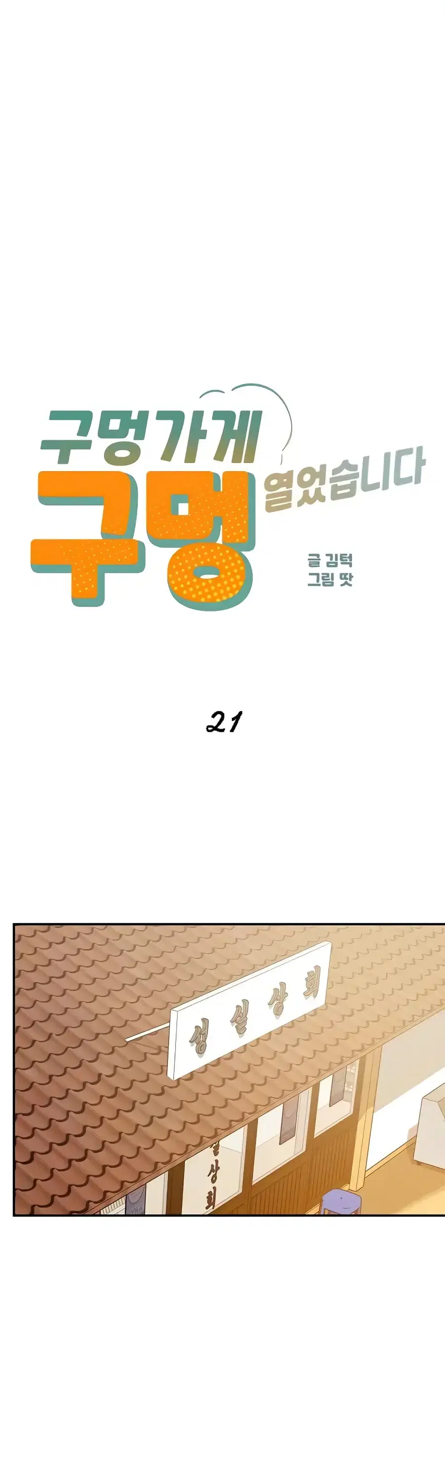 Glory Hole ตอนที่ 21 หน้า 1