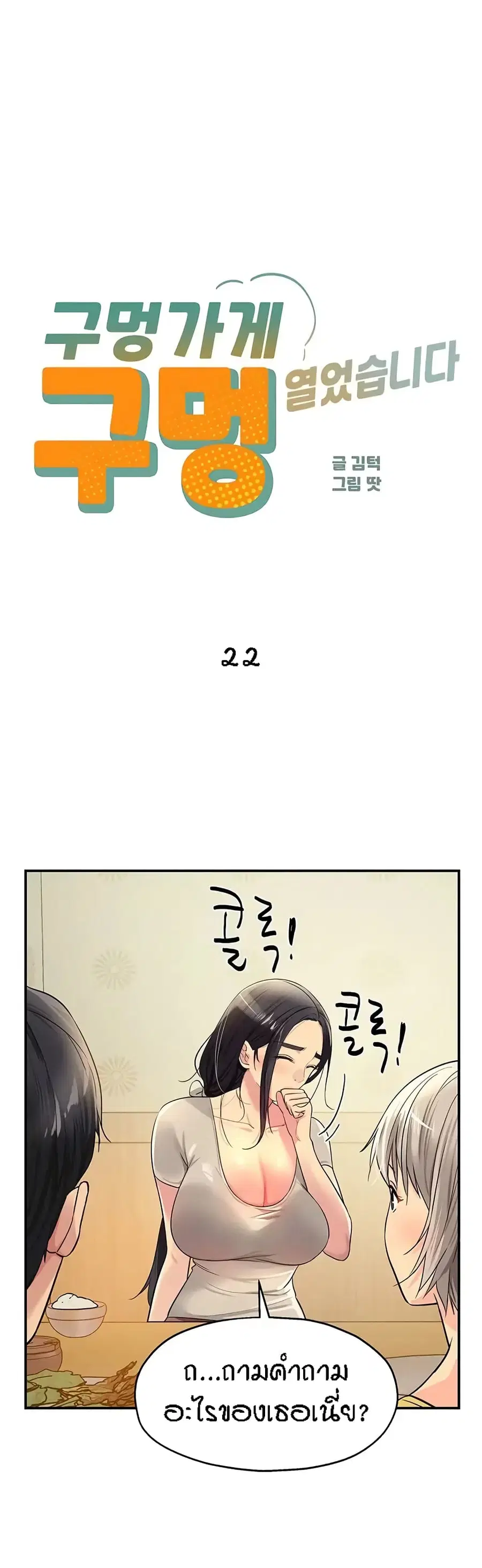 Glory Hole ตอนที่ 22 หน้า 1