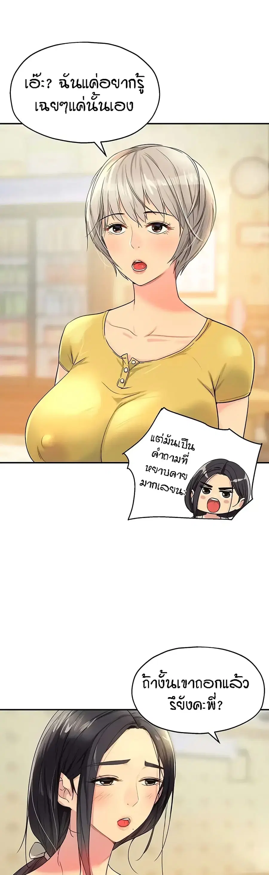 Glory Hole ตอนที่ 22 หน้า 2
