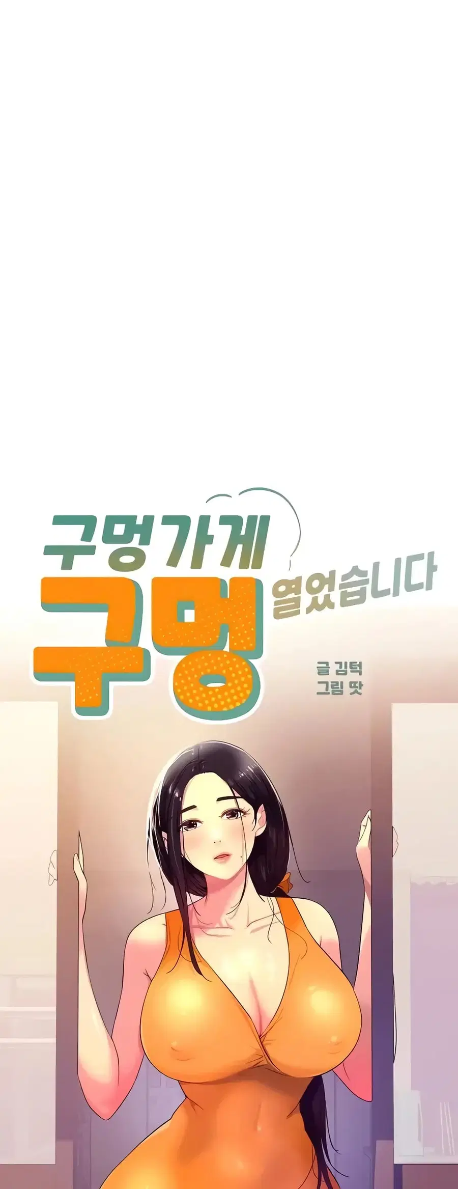 Glory Hole ตอนที่ 23 หน้า 1
