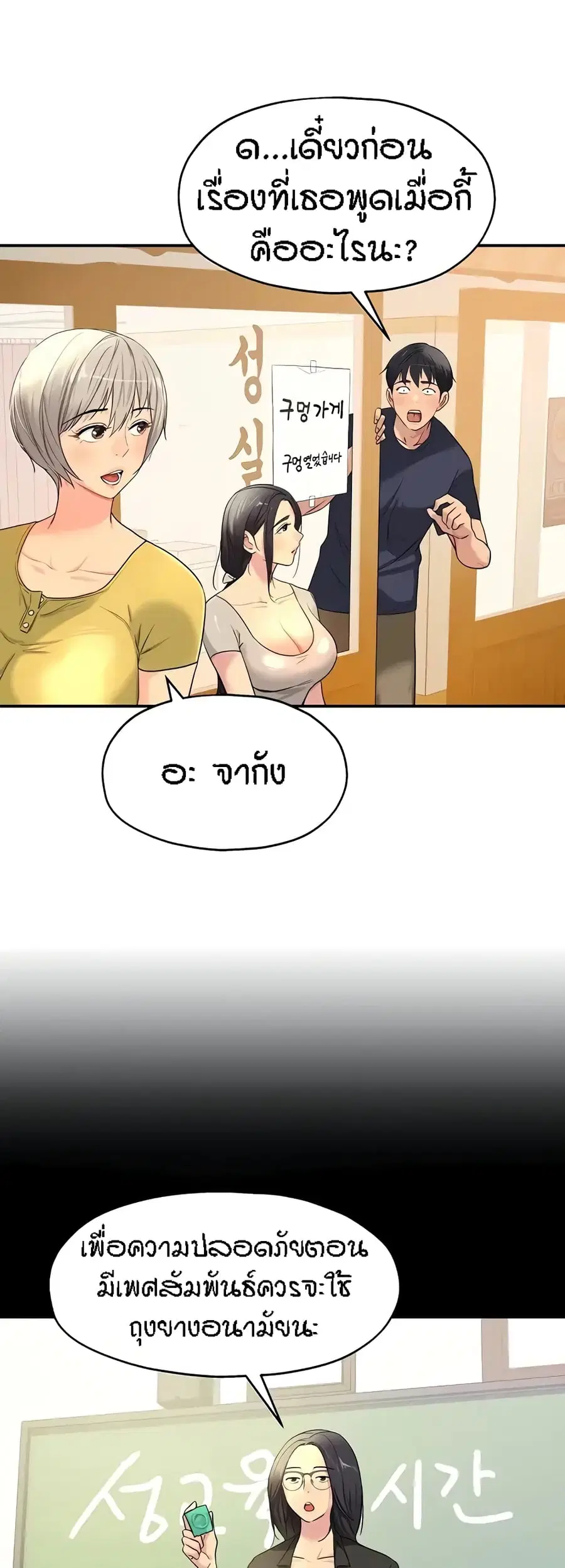 Glory Hole ตอนที่ 24 หน้า 1