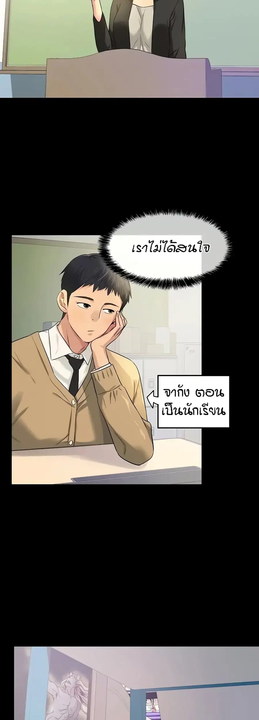 Glory Hole ตอนที่ 24 หน้า 2