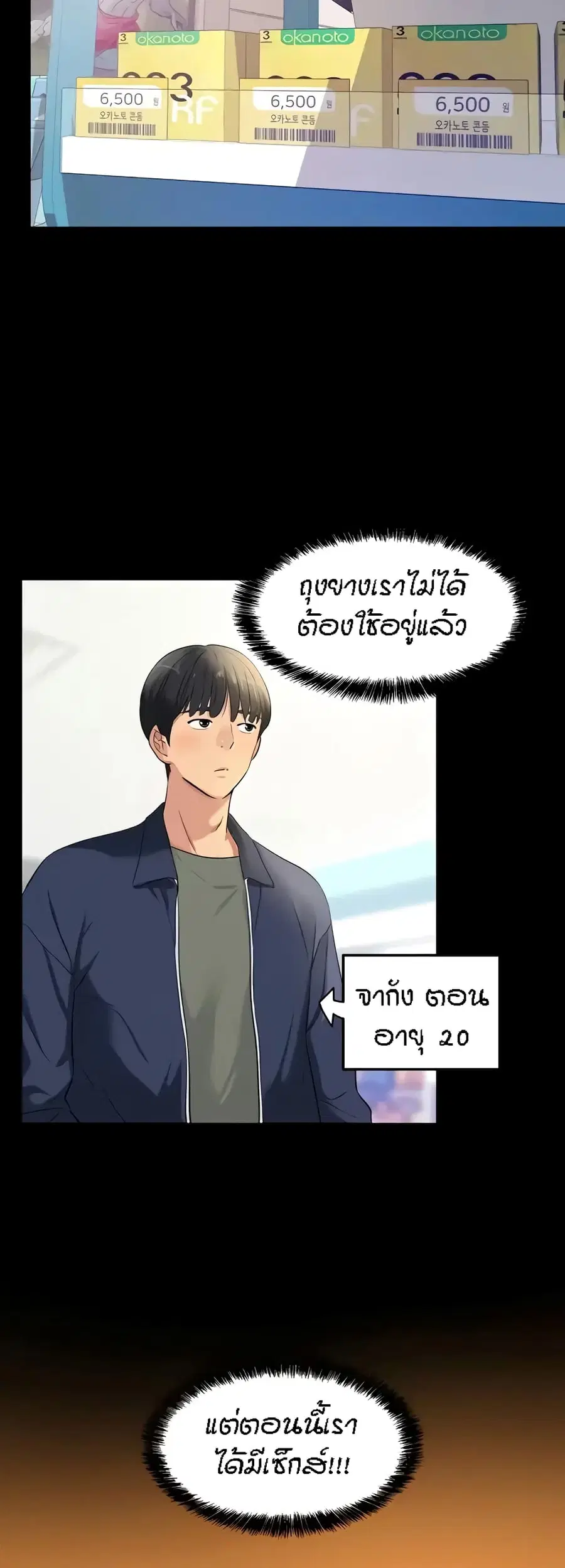 Glory Hole ตอนที่ 24 หน้า 3