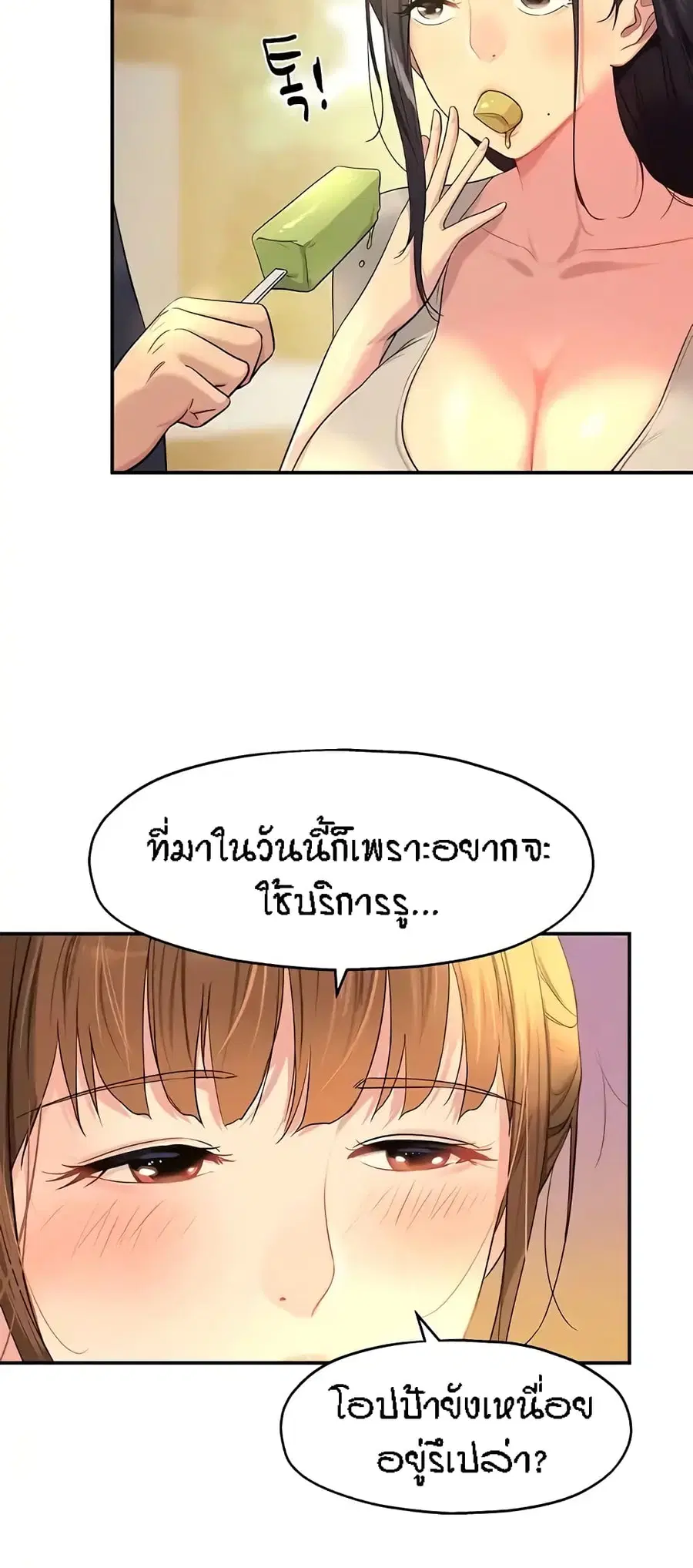 Glory Hole ตอนที่ 25 หน้า 2
