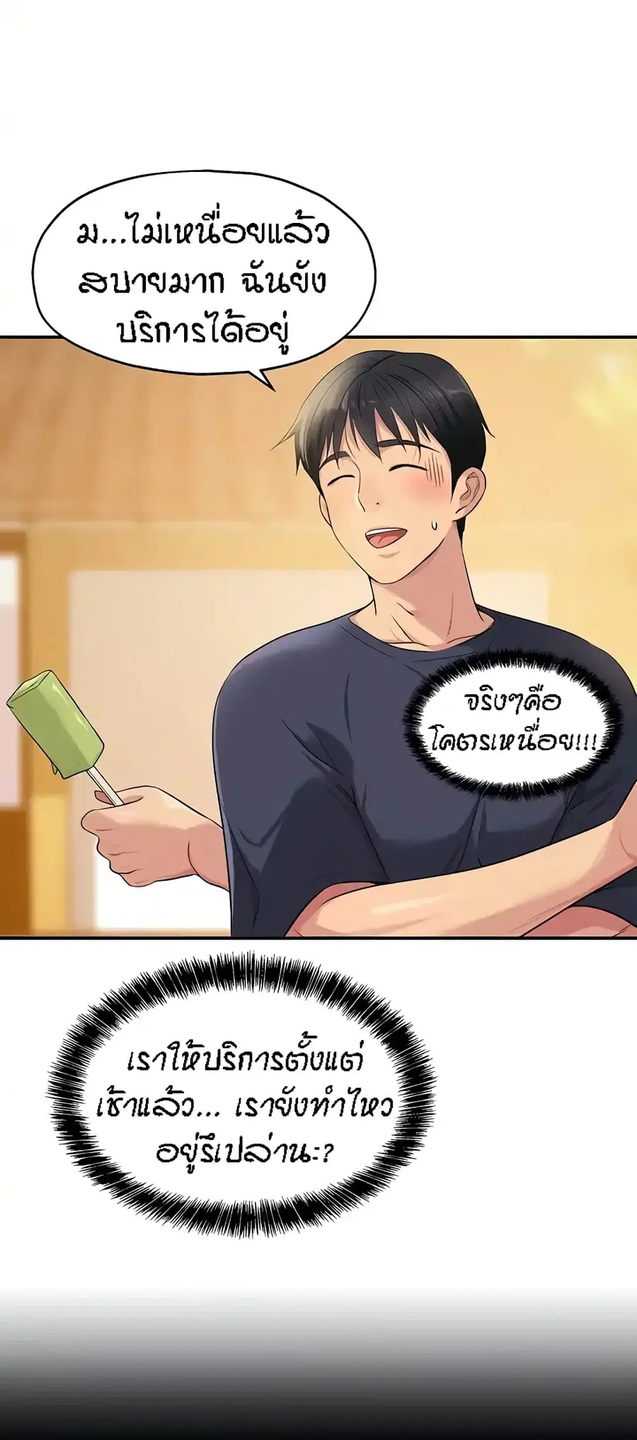 Glory Hole ตอนที่ 25 หน้า 3