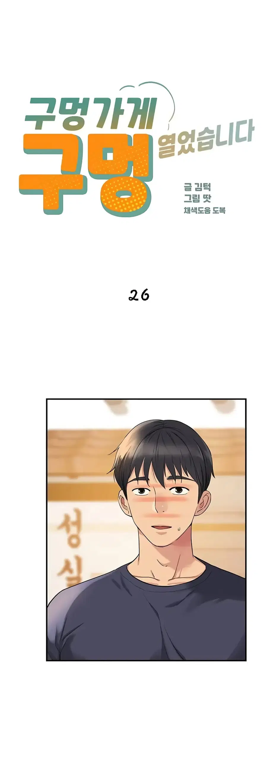 Glory Hole ตอนที่ 26 หน้า 3