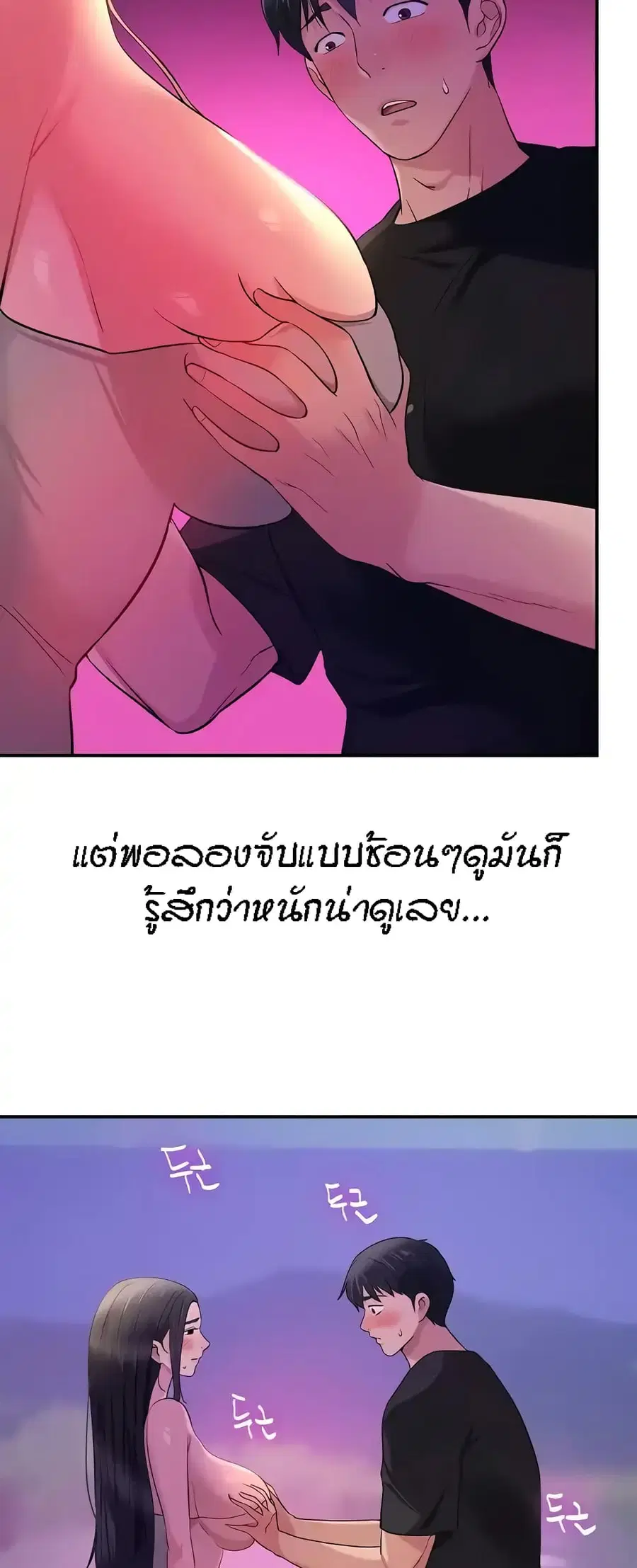 Glory Hole ตอนที่ 27 หน้า 2