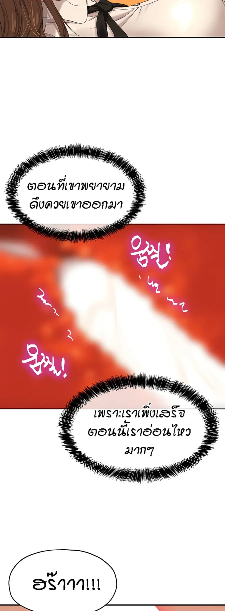 Glory Hole ตอนที่ 29 หน้า 2