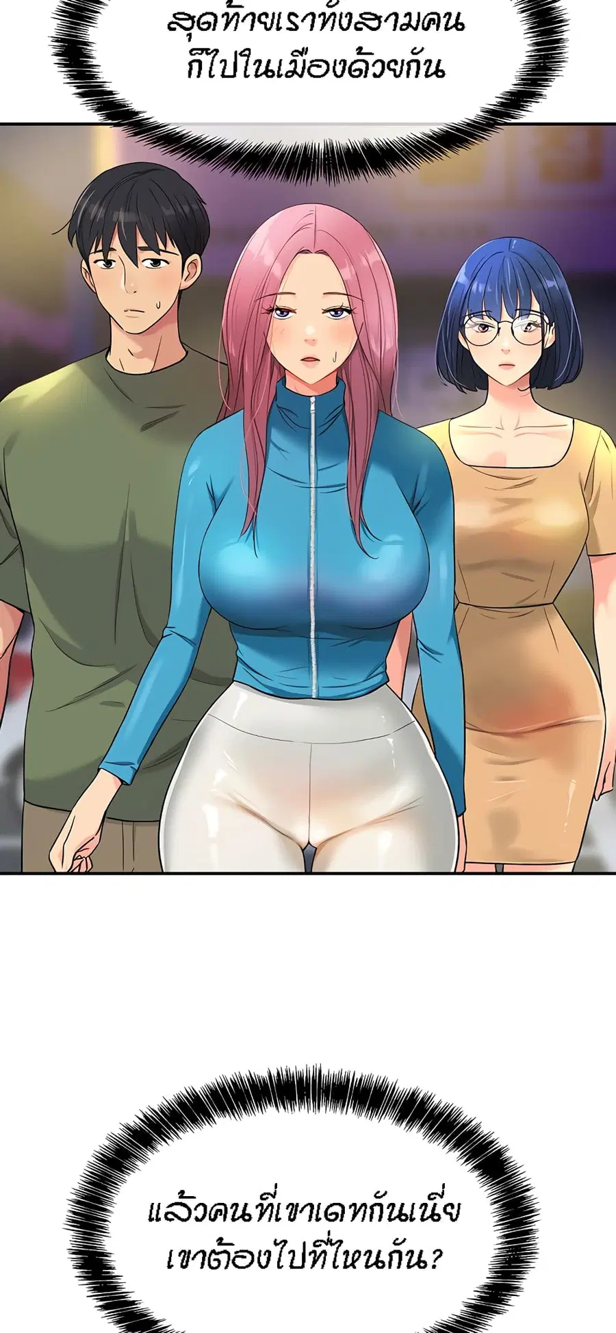 Glory Hole ตอนที่ 30 หน้า 2