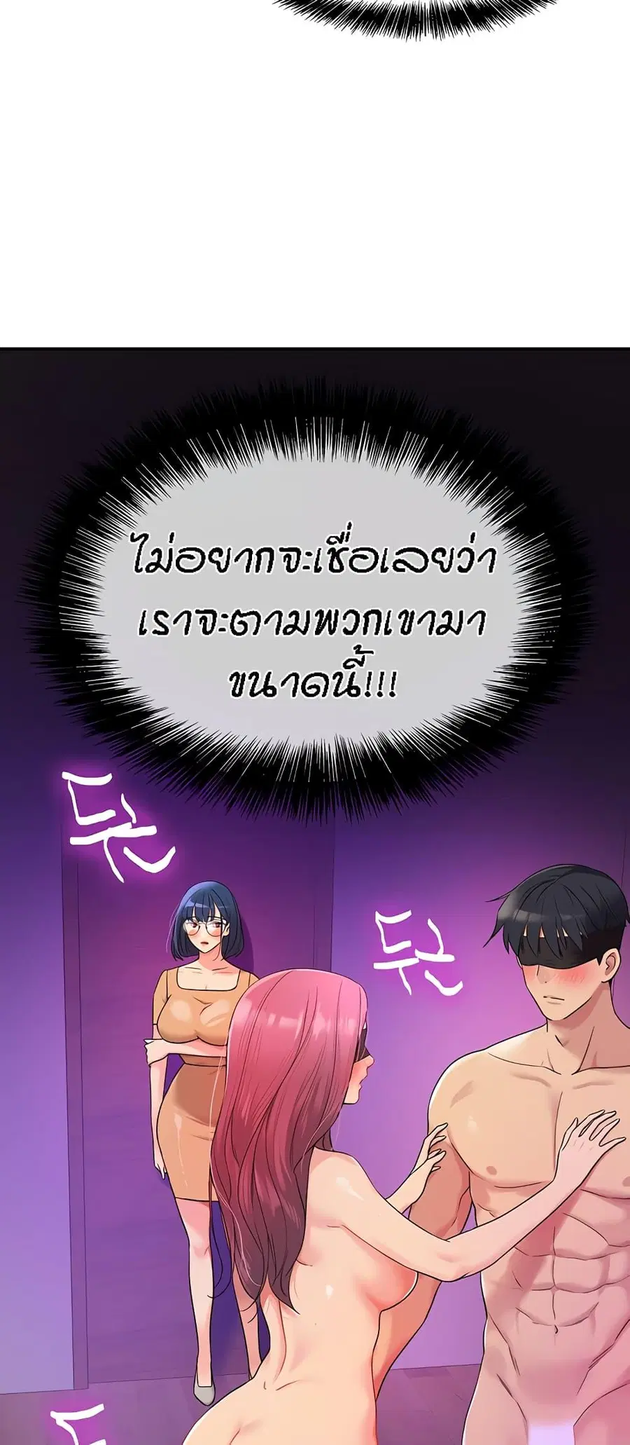 Glory Hole ตอนที่ 31 หน้า 2