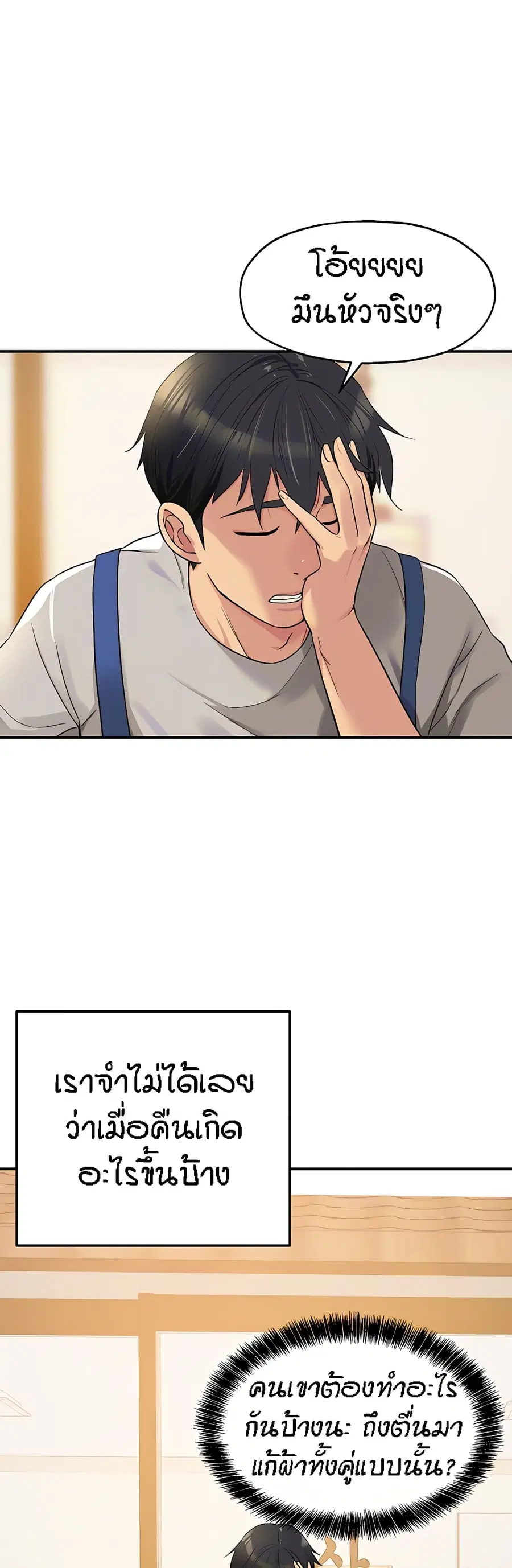 Glory Hole ตอนที่ 33 หน้า 1