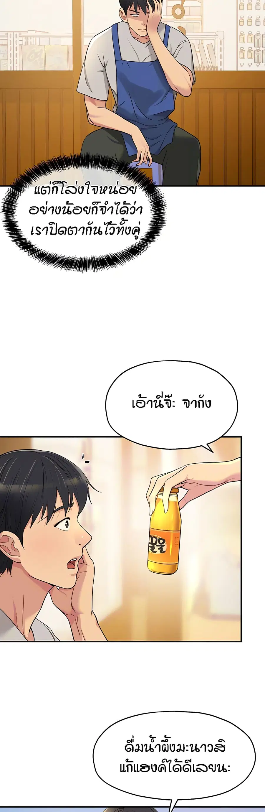Glory Hole ตอนที่ 33 หน้า 2