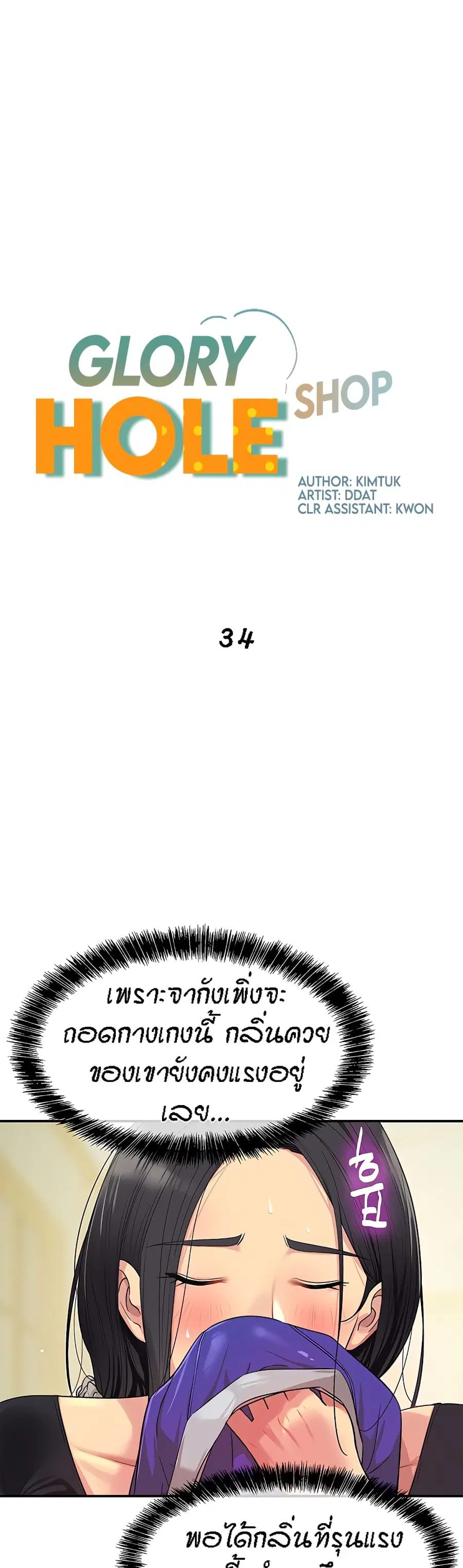 Glory Hole ตอนที่ 34 หน้า 1