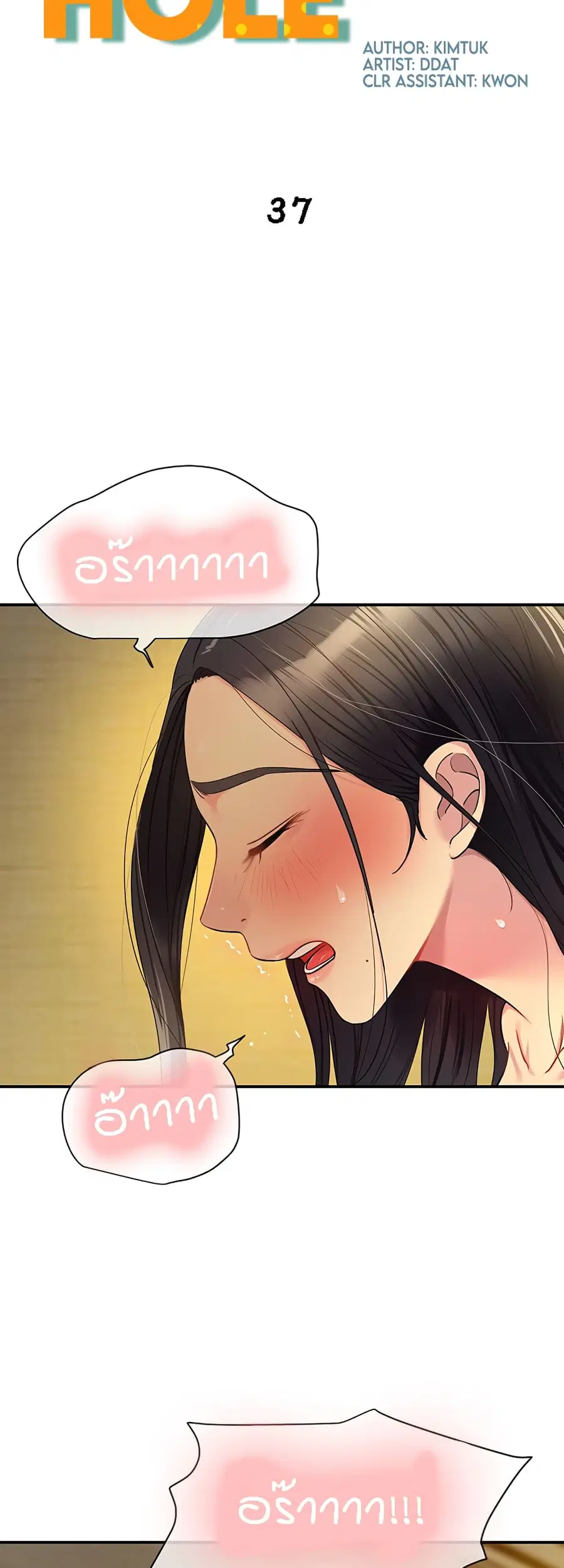 Glory Hole ตอนที่ 37 หน้า 3