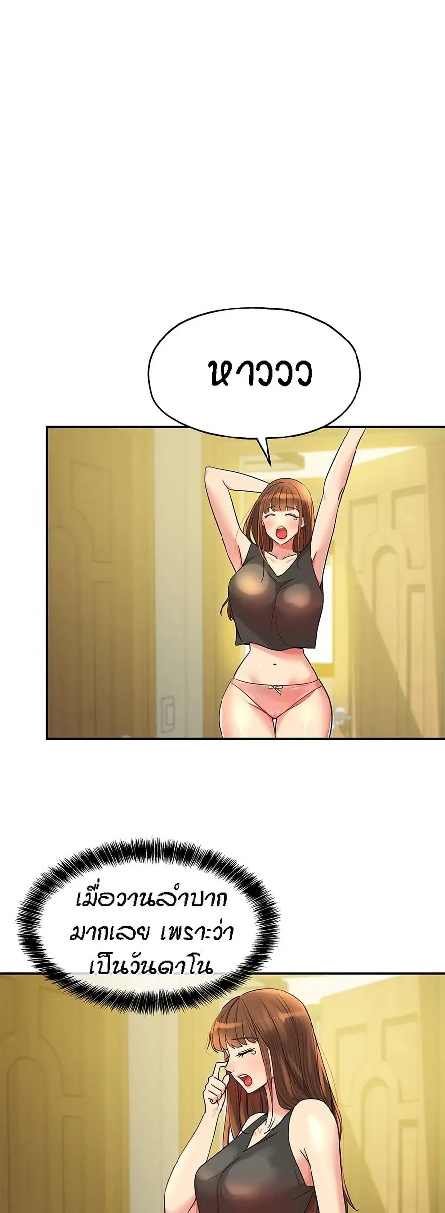 Glory Hole ตอนที่ 38 หน้า 1