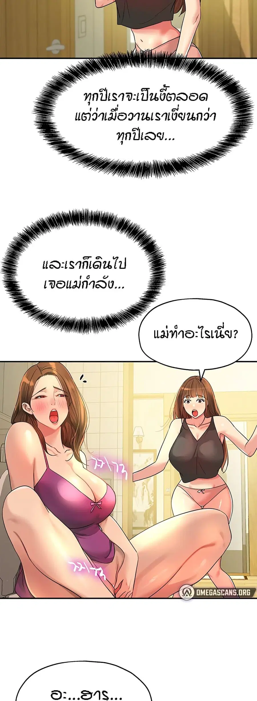 Glory Hole ตอนที่ 38 หน้า 2