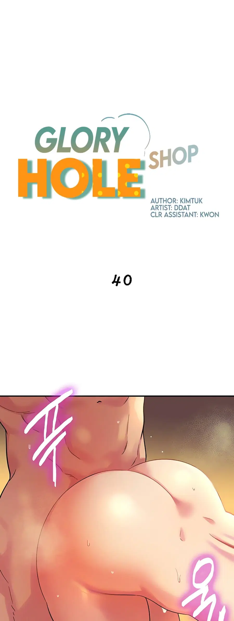 Glory Hole ตอนที่ 40 หน้า 1