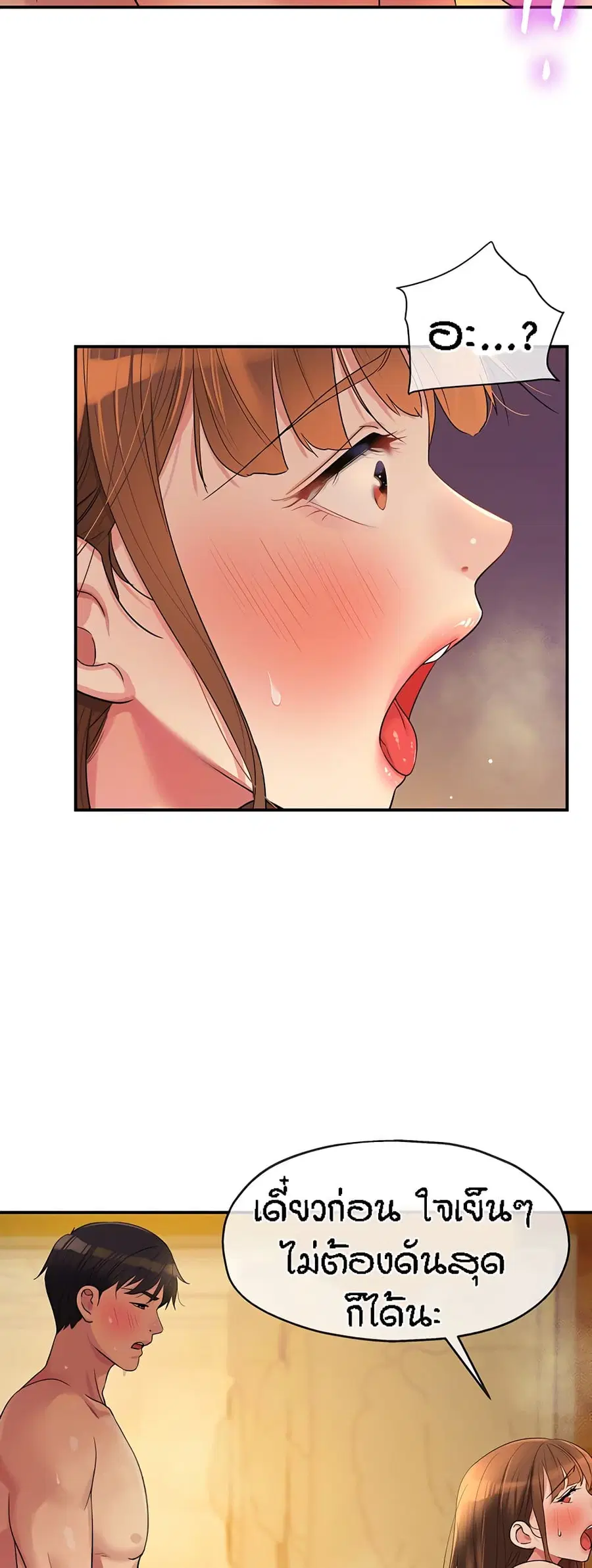 Glory Hole ตอนที่ 40 หน้า 2