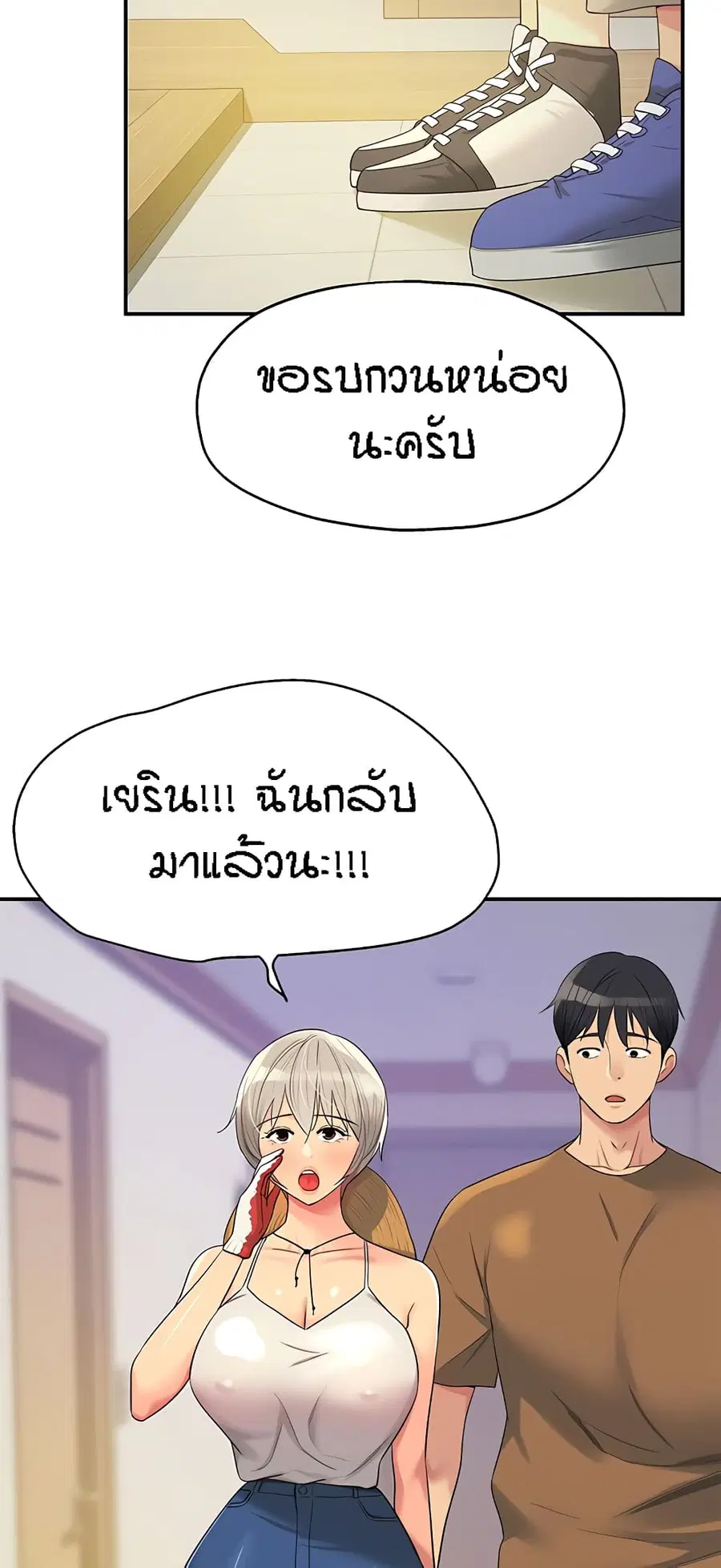 Glory Hole ตอนที่ 42 หน้า 2