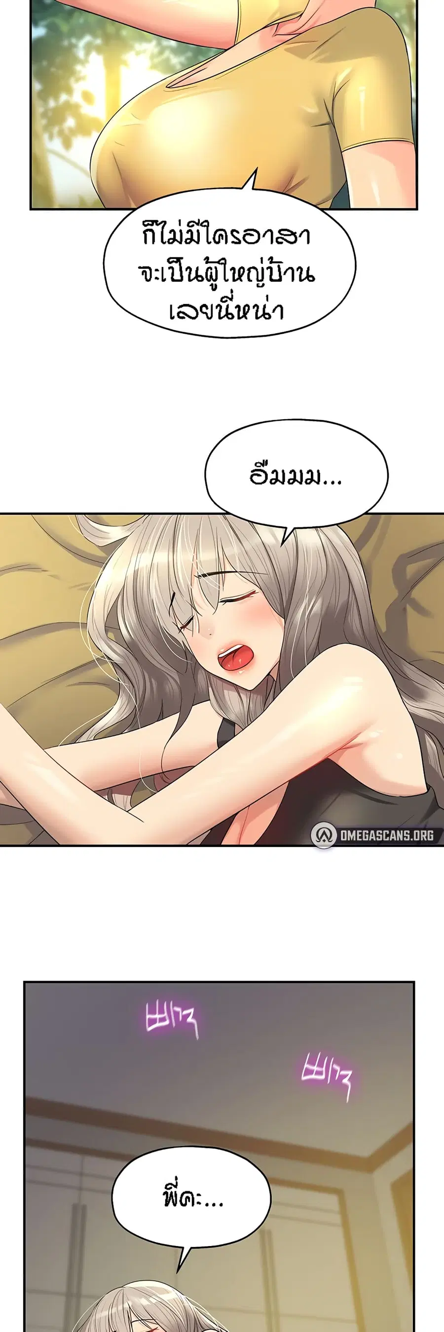 Glory Hole ตอนที่ 43 หน้า 3