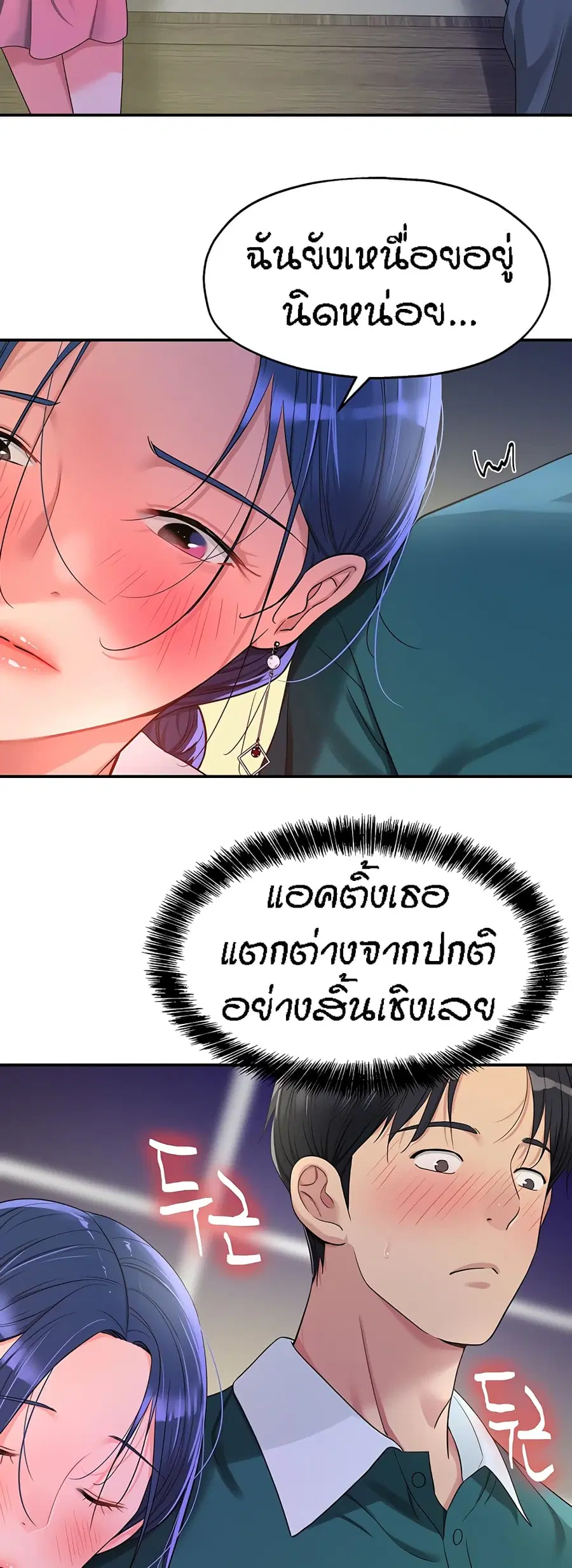 Glory Hole ตอนที่ 46 หน้า 3