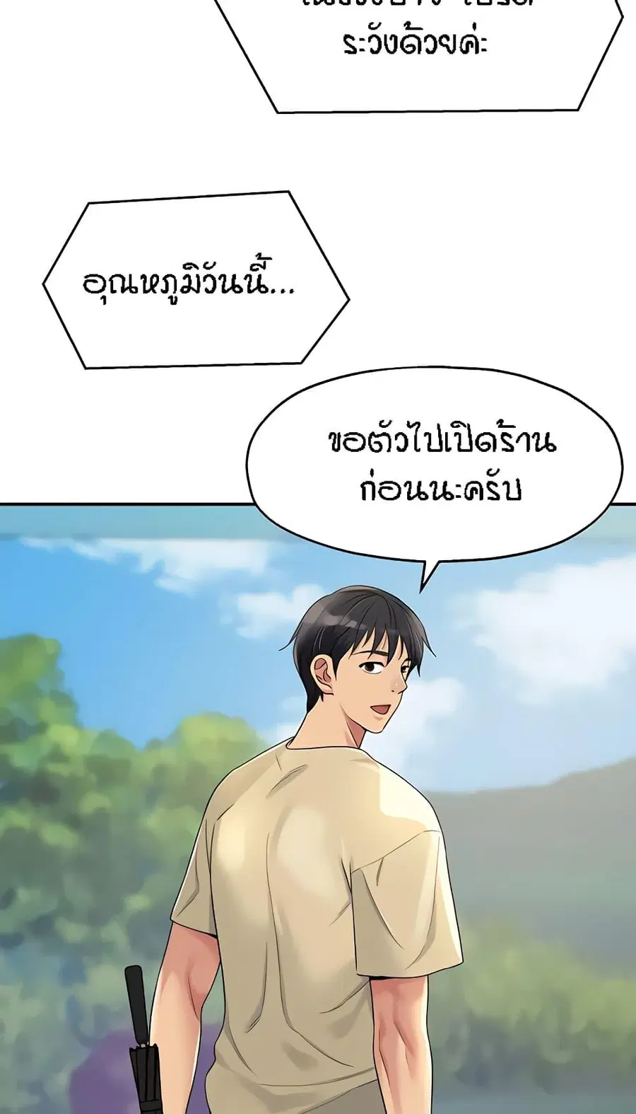 Glory Hole ตอนที่ 48 หน้า 3