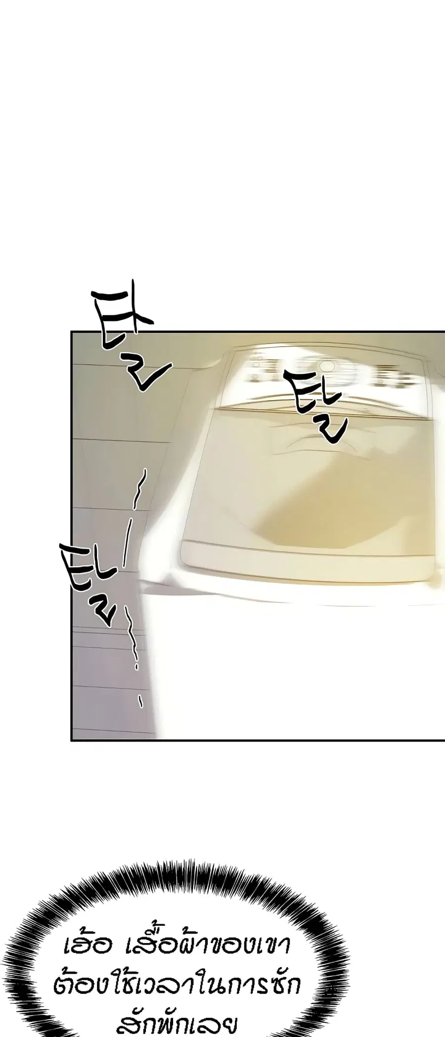 Glory Hole ตอนที่ 49 หน้า 2