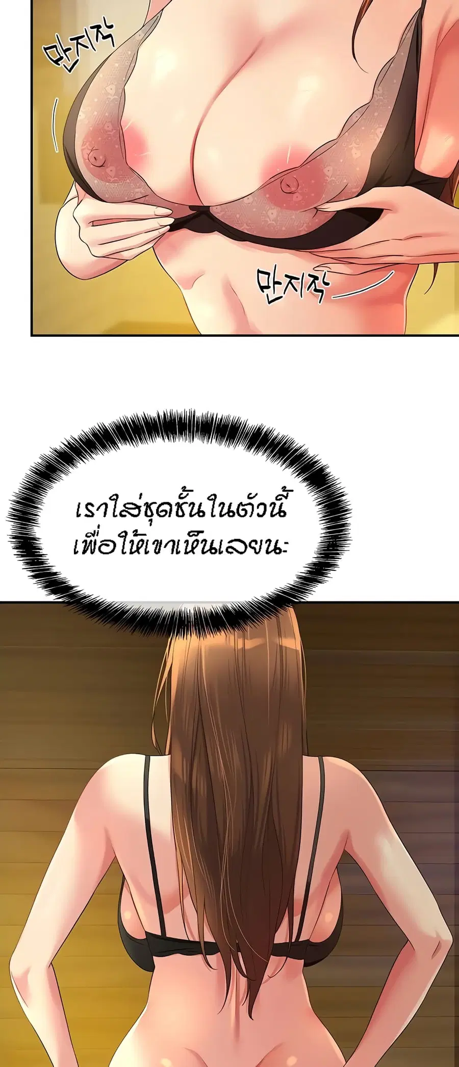 Glory Hole ตอนที่ 50 หน้า 3