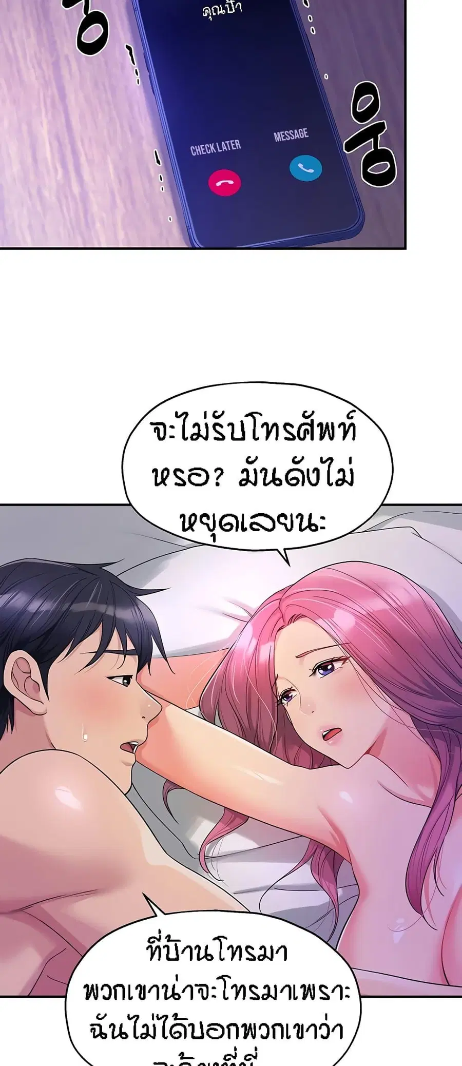 Glory Hole ตอนที่ 54 หน้า 3