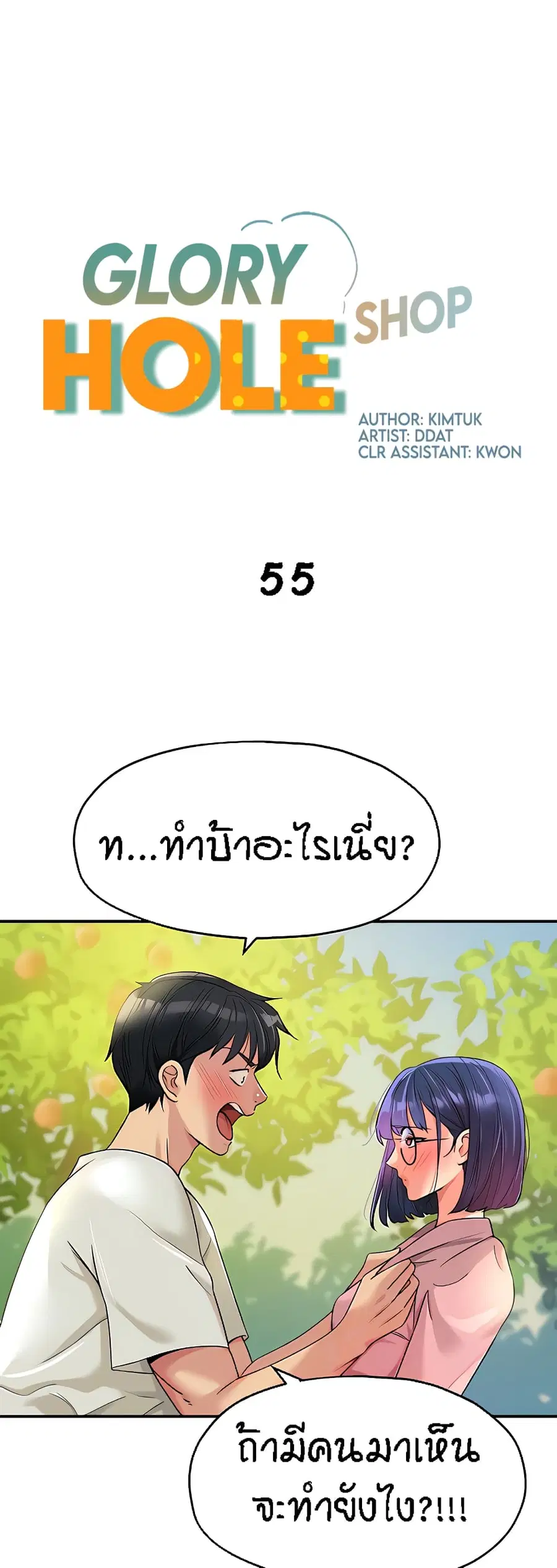 Glory Hole ตอนที่ 55 หน้า 1
