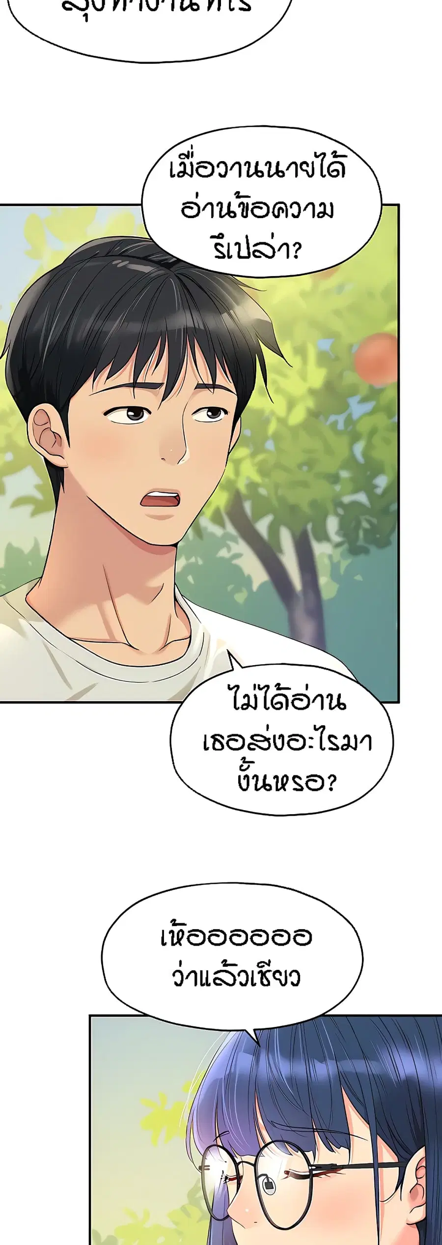 Glory Hole ตอนที่ 55 หน้า 3