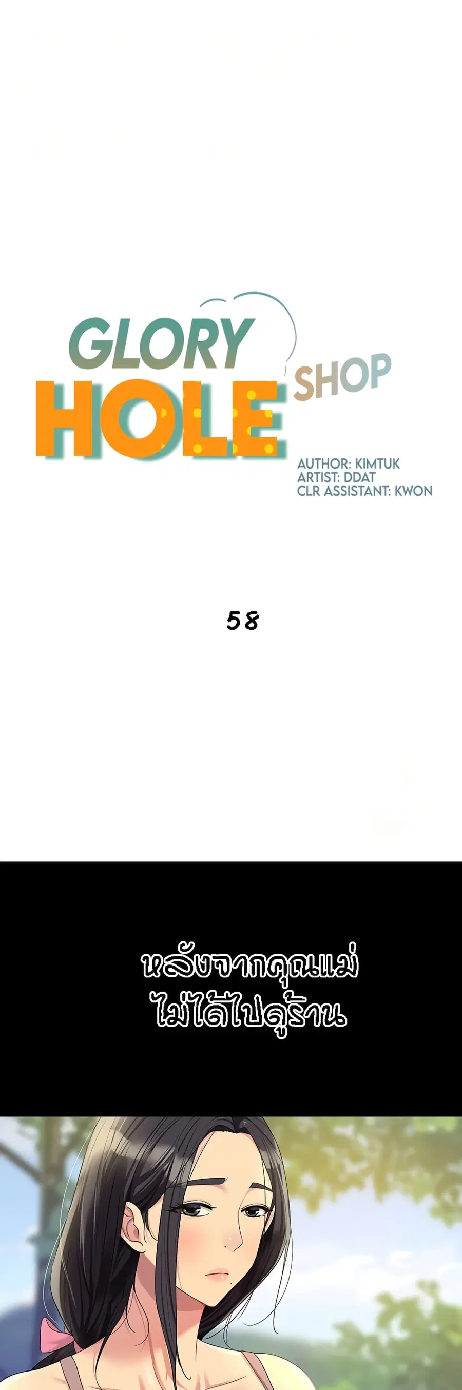 Glory Hole ตอนที่ 58 หน้า 2